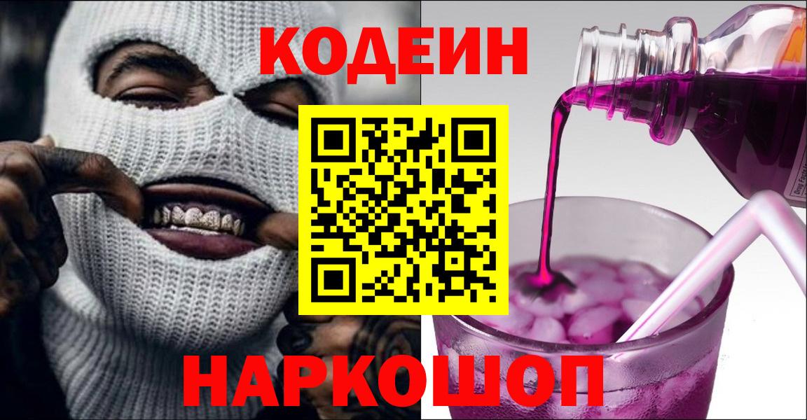 Кодеиновый сироп Lean напиток Lean (лин) Пушкино