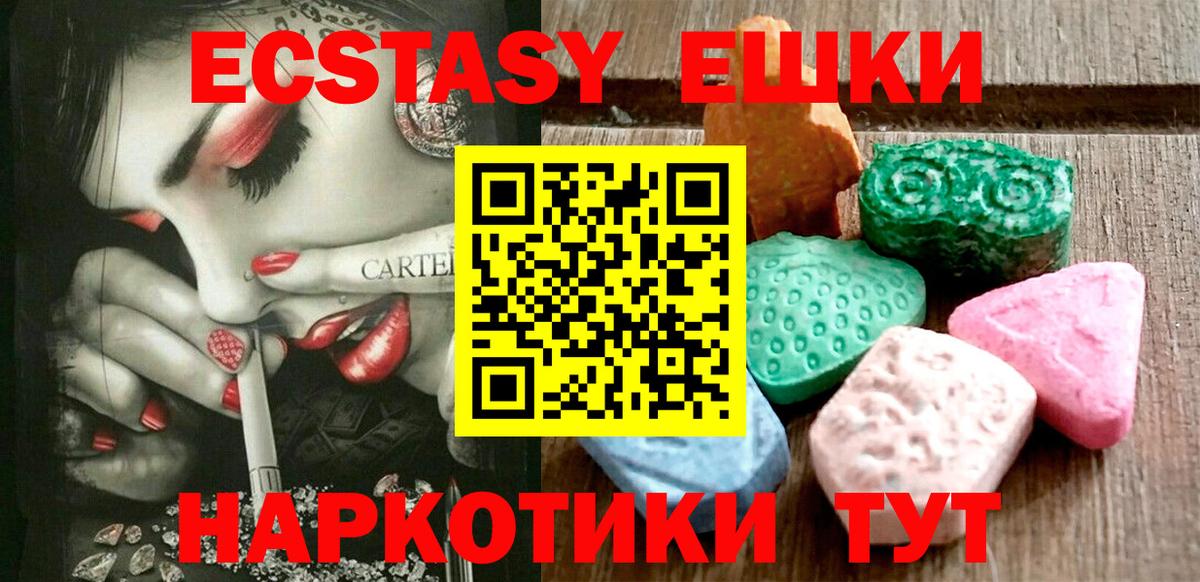 Экстази круглые  Ecstasy 300 mg  Вход с VPN  Пушкино 