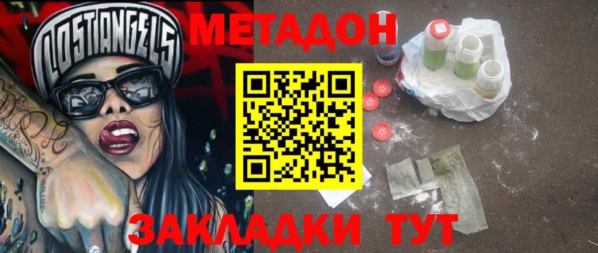 Пушкино  МЕТАДОН methadone  МЕТАДОН кристалл  Вход с VPN 